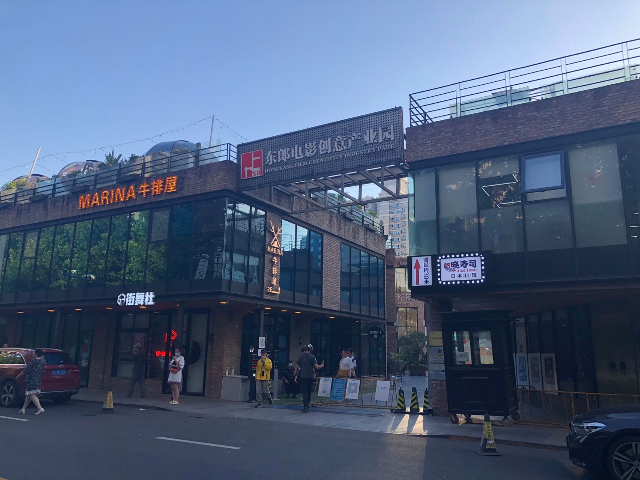 东郎电影创意产业园
