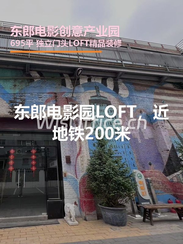 东郎电影园LOFT，近地铁200米 - 首图
