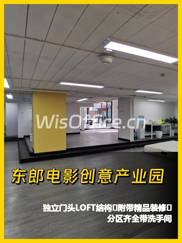 东郎电影园695平LOFT办公 - 首图