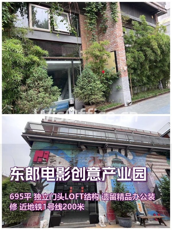 东郎电影创意产业园 CBD独栋LOFT - 首图