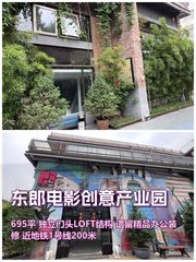 东郎电影创意产业园 CBD独栋LOFT - 缩略图 1