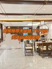 好房推荐 212平临街商业遗留装修 - 缩略图 1
