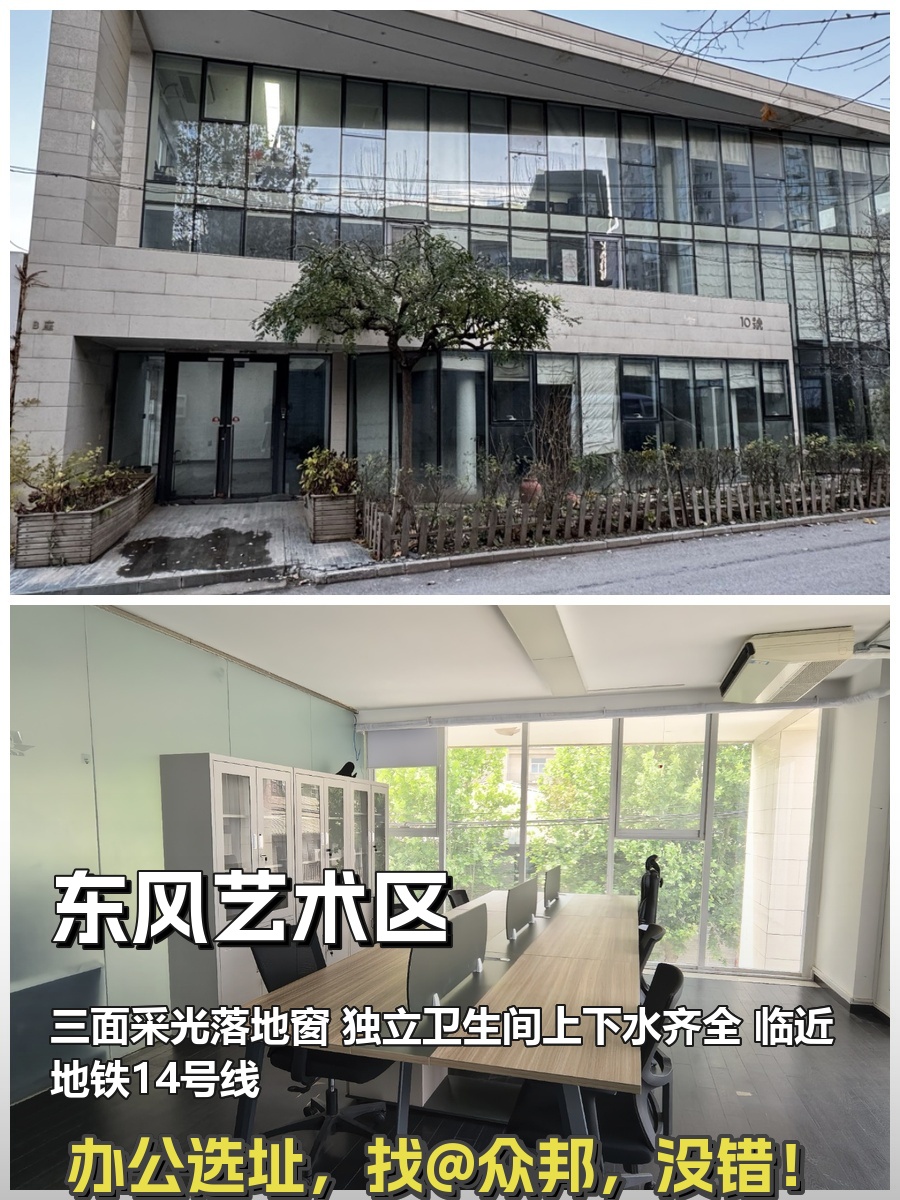 酒仙桥东风艺术区 320平精装办公