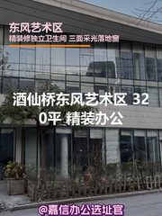 酒仙桥东风艺术区320平精装办公 - 缩略图 1
