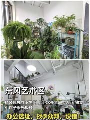 酒仙桥 东风艺术区 198平 精装修 独立院子 - 缩略图 1