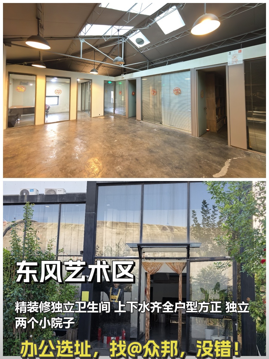 酒仙桥东风艺术区 813平米 精装修 独立院子