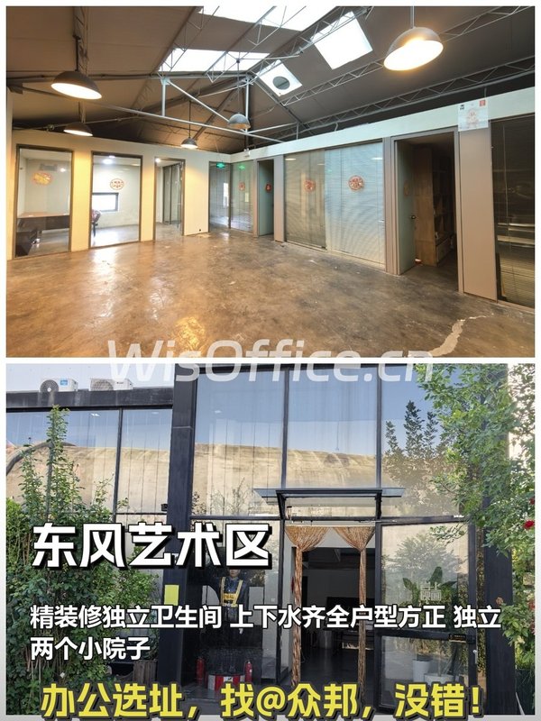 酒仙桥东风艺术区 813平米 精装修 独立院子 - 首图