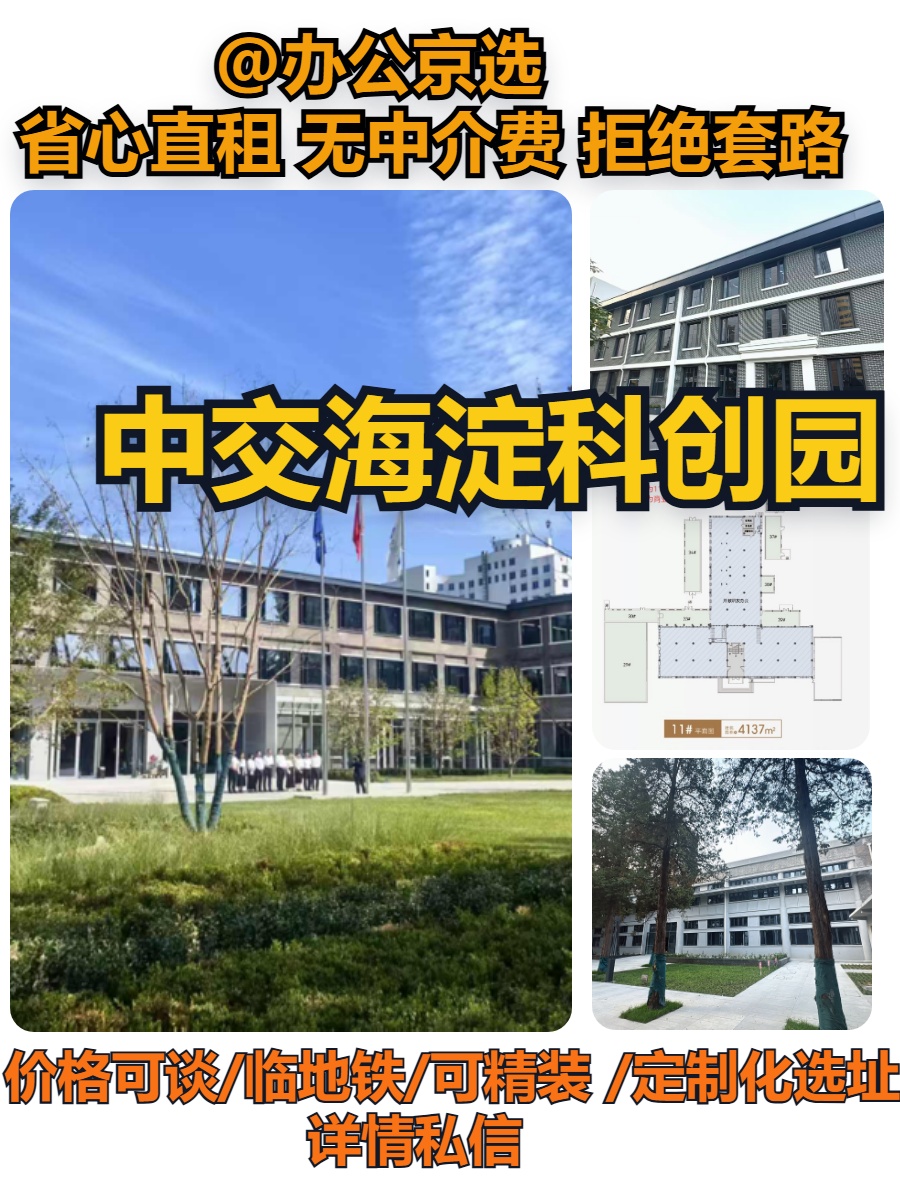 海淀科创园｜AI文化融合新地标