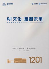 海淀科创园｜AI文化融合新地标 - 缩略图 8