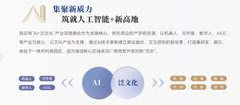 海淀科创园｜AI文化融合新地标 - 缩略图 11