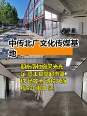朝阳传媒基地 160平创意空间 - 缩略图 1