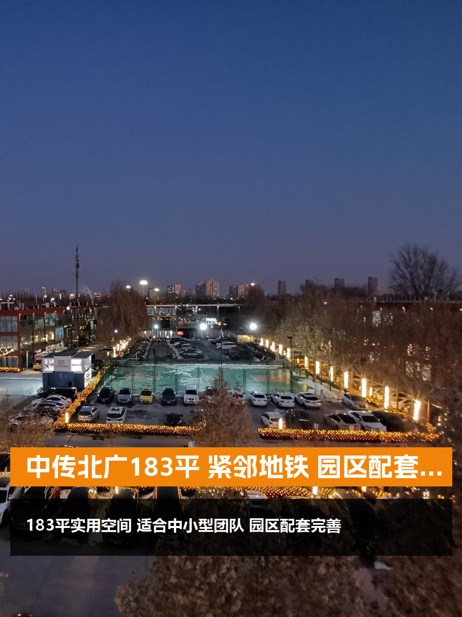 中传北广183平近地铁双隔断