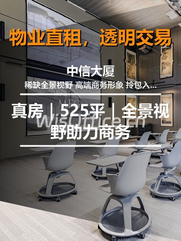 真房｜中信大厦 |225平｜全景视野助力商务 - 首图