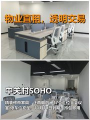 真房｜中关村SOHO｜127平｜4.8元｜正南大会议室 - 缩略图 1