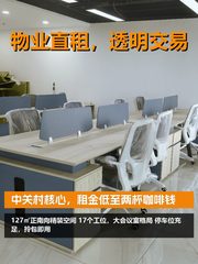 中关村核心，租金低至两杯咖啡钱 - 缩略图 1