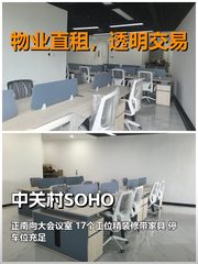 真房｜中关村SOHO｜127平｜4.8元｜这采光绝了 - 缩略图 1