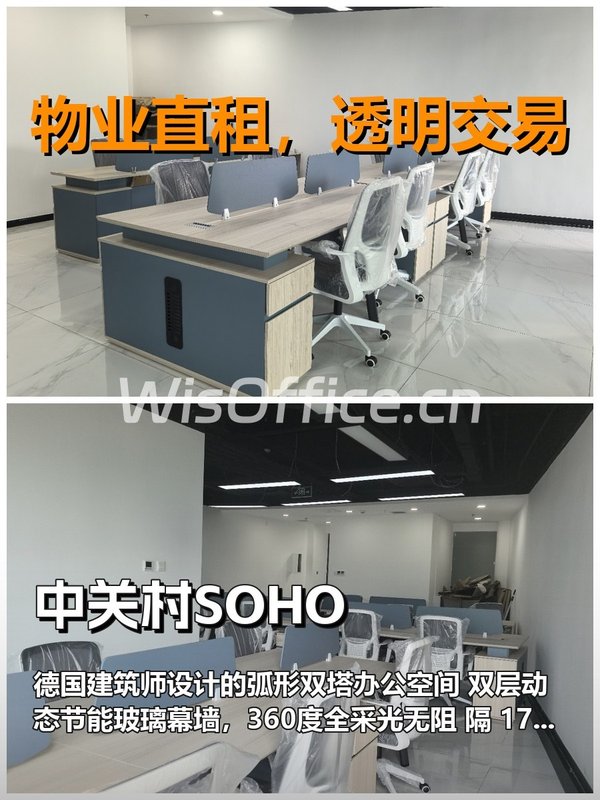 真房｜中关村SOHO |127平｜4.8元｜正南大会议室 - 首图