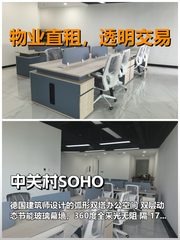 真房｜中关村SOHO |127平｜4.8元｜正南大会议室 - 缩略图 1