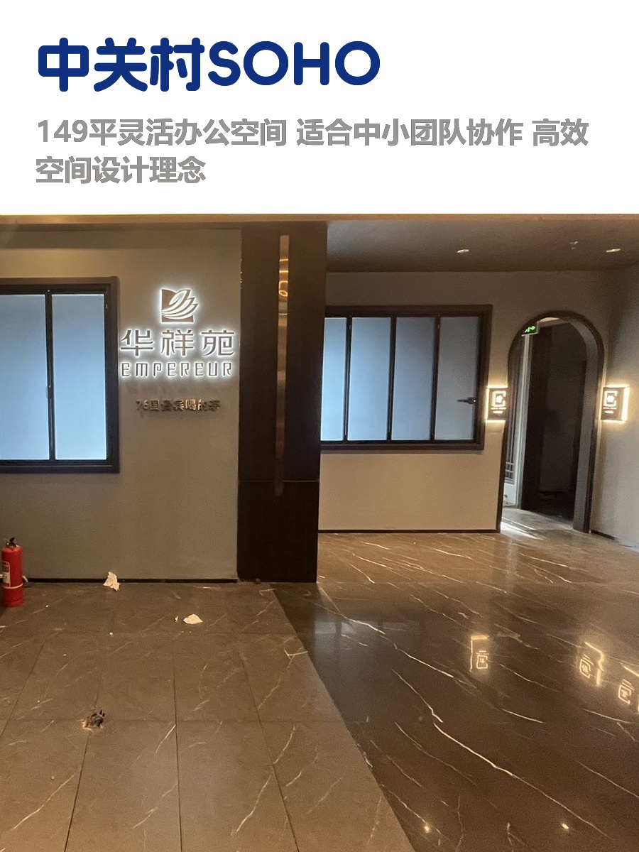 中关村独栋，租金低至一杯奶茶价