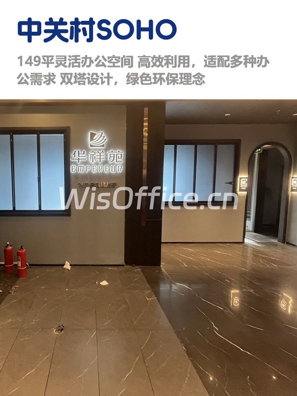 中关村SOHO，租金低至一杯咖啡价 - 首图