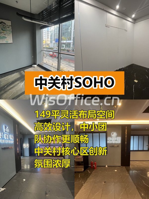 149平灵活办公 团队协作新选择 - 首图