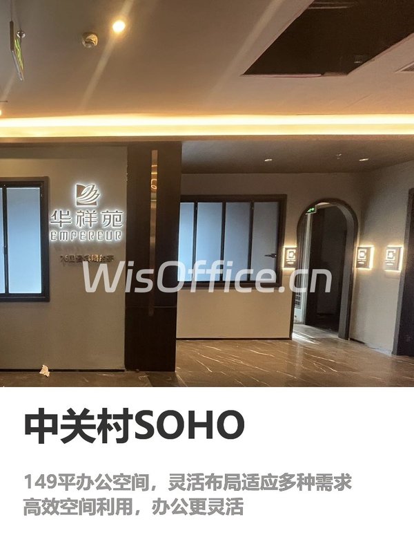 149平灵活办公空间，高效利用每一平米 - 首图