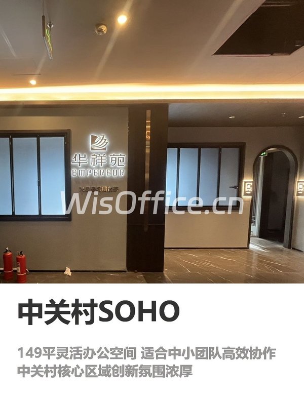 149平团队协作空间，后悔没早发现 - 首图