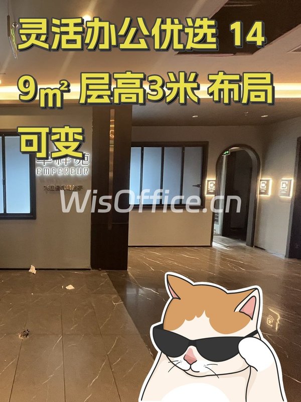 灵活办公优选 149㎡ 层高3米 布局可变 - 首图