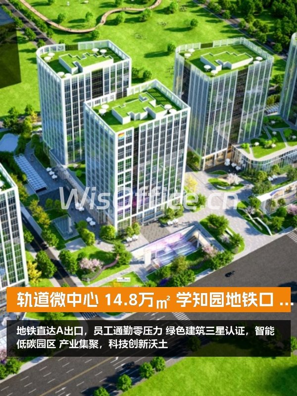 轨道微中心 14.8万㎡ 学知园地铁口 本月签约 - 首图