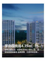 学北园挑高4.35m，创业者的梦想基地 - 缩略图 1