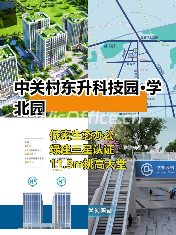 推荐中关村东升科技园14.8万㎡创新园区 - 首图