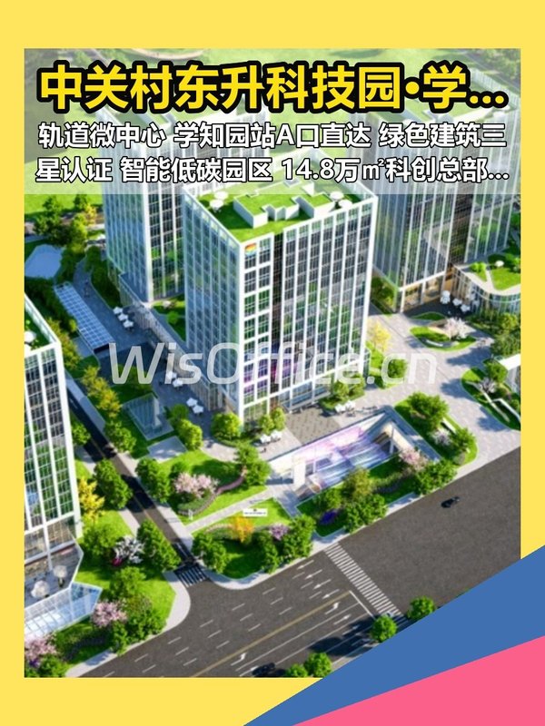 学北园地铁A口直达 现房拎企入驻 - 首图