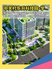 学北园地铁A口直达 现房拎企入驻 - 缩略图 1