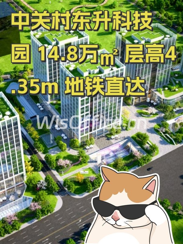 中关村东升科技园 14.8万㎡ 层高4.35m 地铁直达 - 首图