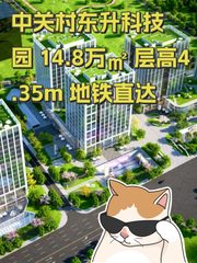 中关村东升科技园 14.8万㎡ 层高4.35m 地铁直达 - 缩略图 1
