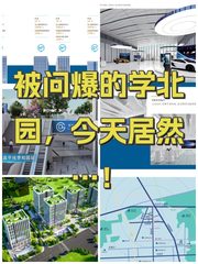 被问爆的学北园，今天居然…！ - 缩略图 1