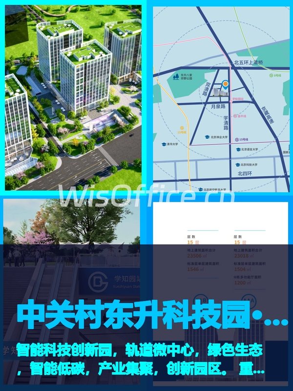 中关村科技园，创新园区新选择 - 首图