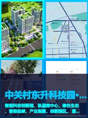 中关村科技园，创新园区新选择 - 缩略图 1