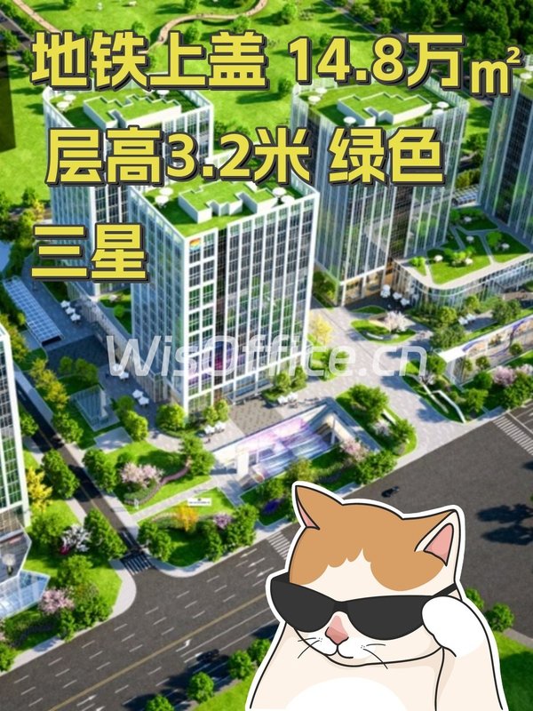 地铁上盖 14.8万㎡ 层高3.2米 绿色三星 - 首图