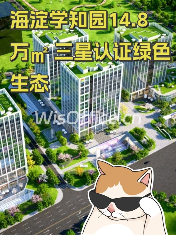 海淀学知园14.8万㎡ 三星认证绿色生态 - 首图