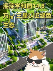 海淀学知园14.8万㎡ 三星认证绿色生态 - 缩略图 1