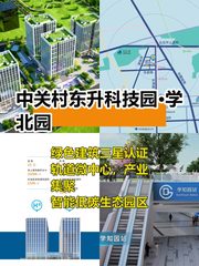 海淀科技园逆袭记！ - 缩略图 1