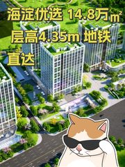 海淀优选 14.8万㎡ 层高4.35m 地铁直达 - 缩略图 1