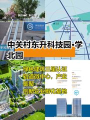 海淀科技园蜕变记 - 缩略图 1