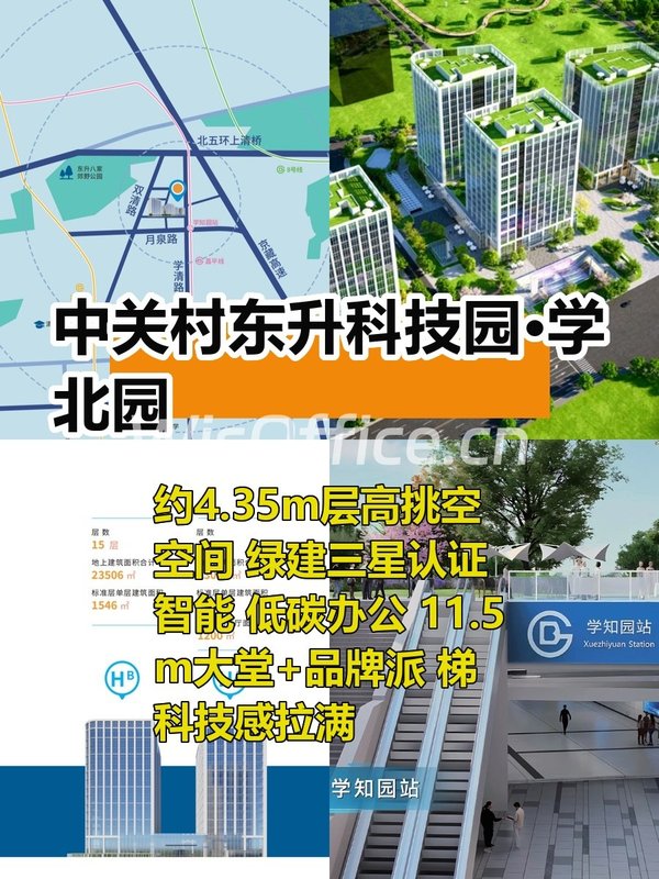 海淀低密办公园 灵感自由生长 - 首图