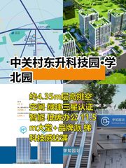 海淀低密办公园 灵感自由生长 - 缩略图 1