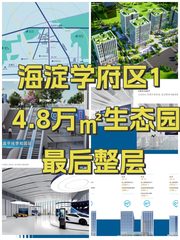 海淀学府区14.8万㎡生态园 最后整层 - 缩略图 1