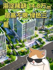 海淀稀缺 14.8万㎡ 层高不限 绿色三星 - 缩略图 1