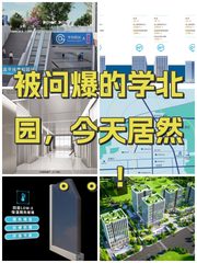 被问爆的学北园，今天居然。。！ - 缩略图 1