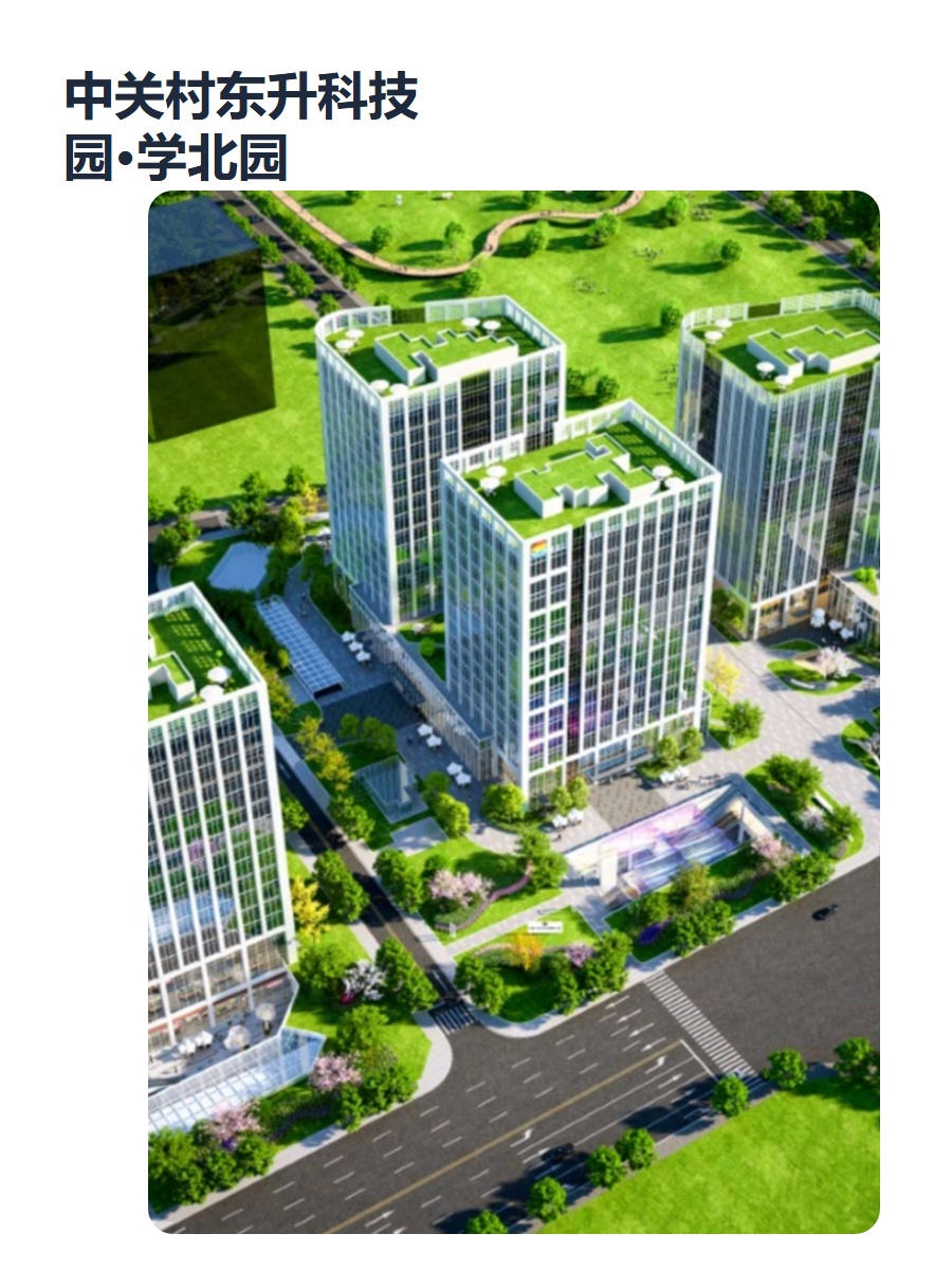 今天来看房，中关村东升园生态办公真赞